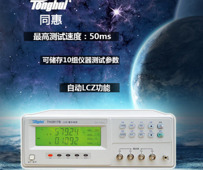 【同惠LCR數(shù)字電橋TH2817B/TH2817CX濾波器平衡電容電感電阻測試儀】_