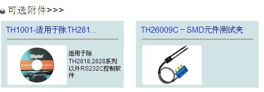 正品TH2822C 同惠手持LCR數(shù)字電橋 - 正品TH2822C 同惠手持LCR數(shù)字電橋廠家 - 正品TH2822C 同惠手持LCR數(shù)字電橋價格 - 上海翠遠(yuǎn)電子儀器 - 
