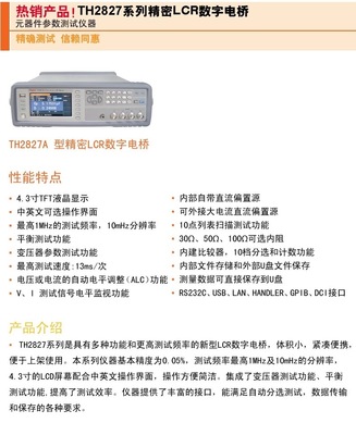 【同惠LCR電橋TH2827A】?jī)r(jià)格,廠家,圖片,LCR測(cè)量?jī)x,深圳市鴻倫精準(zhǔn)科技-