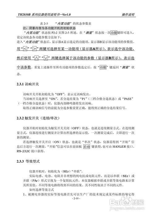 常州同惠th2810b,2618b,2775b數(shù)字電橋說(shuō)明書(shū)