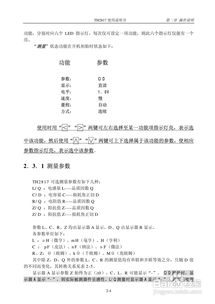 同惠lcr數(shù)字電橋th1817使用說(shuō)明書(shū)