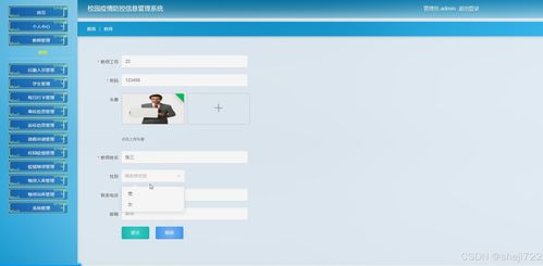 校園疫情防控信息管理系統的設計、實現與集成